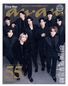 anan 2023年12月号 Snow Man特集