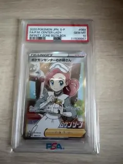 2026年最新】ポケモンセンターのお姉さん sr psa10の人気アイテム