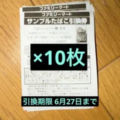 たばこ引換券 ファミマ グローハイパー用ネオ