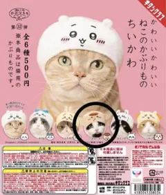 即日発送！ねこのかぶりもの　くりまんじゅう　ちいかわ