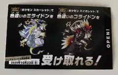 色違いミライドンコライドンシリアルコード