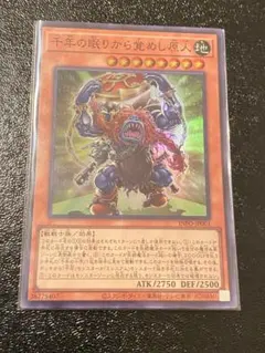 2025年最新】遊戯王カード千年の眠りから覚めし原人の人気アイテム