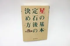 2026年最新】星の定石の人気アイテム - メルカリ