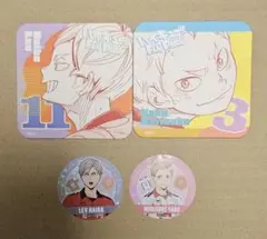 ハイキュー 夜久、リエーフ アートコースター等 4点セット