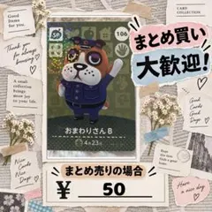 おまわりさんB amiibo あつ森　アミーボカード