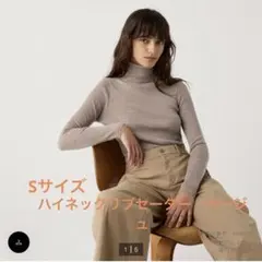 UNIQLO ハイネックリブセーター　ベージュ　Sサイズ