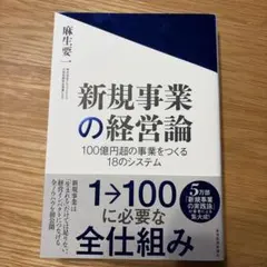 2026年最新】新規事業を必ず生み出す経営の人気アイテム - メルカリ