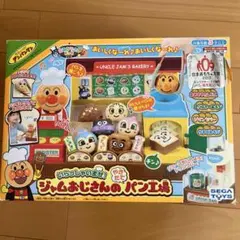 アンパンマン ジャムおじさんのパン工場
