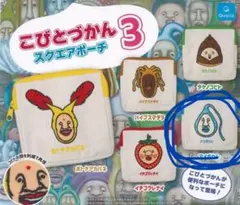 こびとづかん3 スクエアポーチ アメボウシ