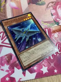 遊戯王　フォトン・デルタ・ウィング