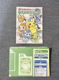 ポケモンカードゲームDP はじめてブック 2種セット 冊子 未使用品