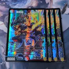 無限皇 ジャッキー 4枚 【f7642】