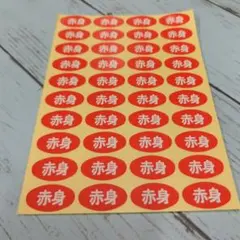 販促シール（赤身　40片×10枚）