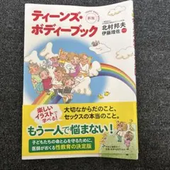 ティーンズ・ボディーブック