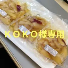 ＫＯＫＯ様専用