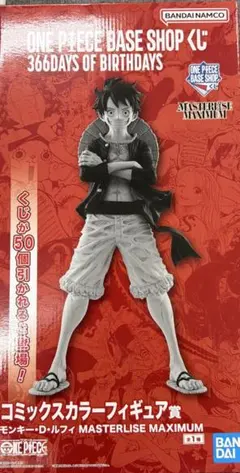 ONE PIECE BASE SHOPくじ　コミックスカラーフィギュア賞 ルフィ