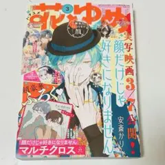 花とゆめ 2025年 3号