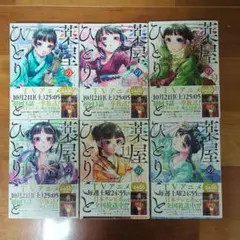 【オビあり】薬屋のひとりごと　7・8・9・10・11・12巻　6冊セット