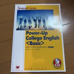 Power-Up College English <Basic> 英語学習参考書