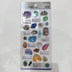 【大人の図鑑】シール 3Dビジュアルコレクション 鉱物編 宝石(カミオジャパン)