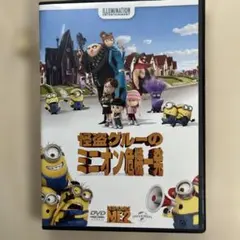 怪盗グルーのミニオン危機一発('13米)