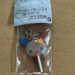 サンリオ　カラフルキャンディチャーム　ウサハナ　送料無料