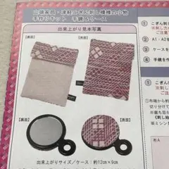 津軽こぎん刺し手鏡キット