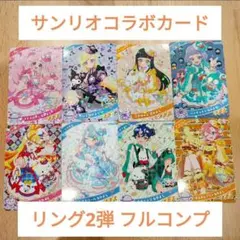 アイプリ サンリオ コラボカード 8枚セット コンプ