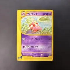 ヤドキング 052/087 ポケモンカード E + 1ED - メルカリ
