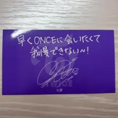 TWICE 5TH WORLD TOUR メッセージカード サナ 特典 トレカ