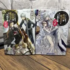 どうも、前世で殺戮の魔道具を作っていた子爵令嬢です。 1〜2