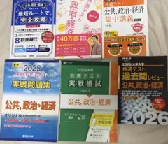 公共、政治・経済対策セット(共通テスト、二次) (陰山、集中講義、miniいけ)のサムネイル