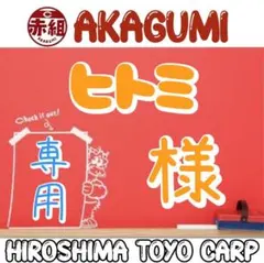 ヒトミ様 リクエスト 5点 まとめ商品！