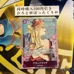ブラックマリア　sr パラレル op08-074 プロモのサムネイル