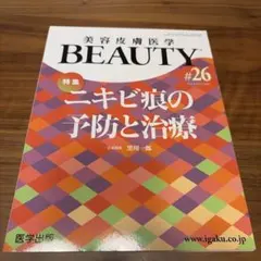美容皮膚医学beauty