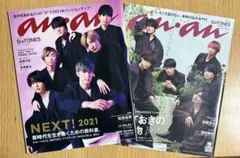 SixTONES anan 4冊セット