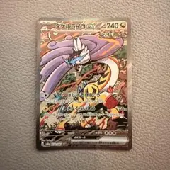 タケルライコex SAR SV8a テラスタルフェスex 222/187