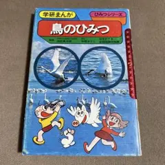 2026年最新】※昭和レトロ 学研の人気アイテム - メルカリ