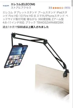 エレコム タブレットアームスタンド TBWDSZARMEDBK