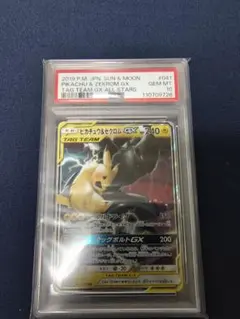 【PSA10】ピカチュウ＆ゼクロムGX RR タッグボルト