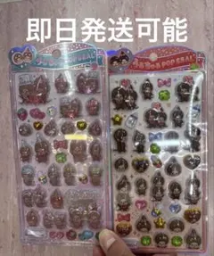 正規品　うるちゅる　モンチッチ　セット売り