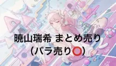 プロセカ エピカ 箔押し 特典 グリッター缶バッジ グリ缶 暁山瑞希 まとめ売り