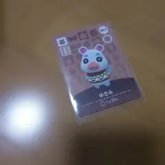 ゆきみ amiiboカード 067 どうぶつの森