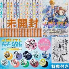 未開封 新品 メダリスト 単行本 1－14巻 既刊 全巻セット 特典コースター