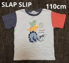 SLAP SLIP 恐竜柄 Tシャツ 110cmのサムネイル