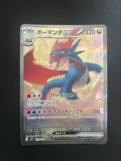 ボーマンダex SAR スカーレット&バイオレット 拡張パック バトル