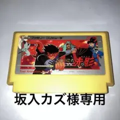 坂入カズ様 リクエスト 2点 まとめ商品