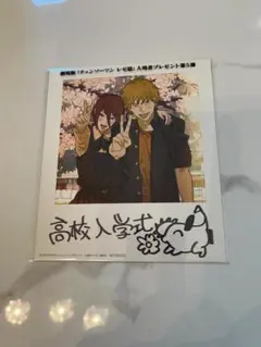 【未開封】チェンソーマン レゼ編　入場者特典第5弾