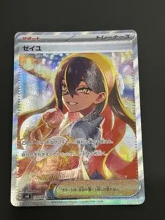 2026年最新】ゼイユ SARの人気アイテム - メルカリ