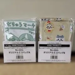 ちいかわ オリジナルエコバッグ A.Bセット　ファミマ限定商品のサムネイル